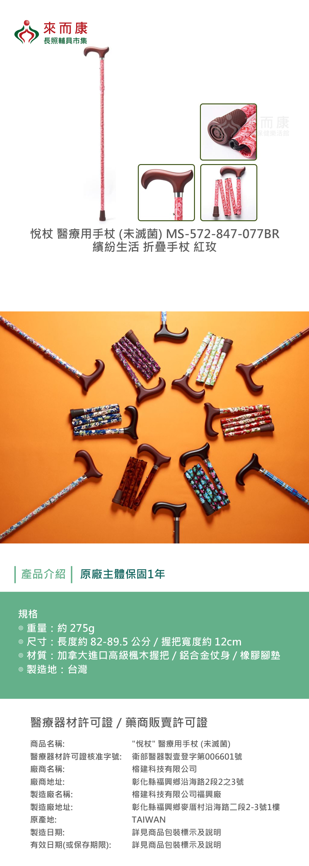 錫杖 Merry Sticks 悅杖醫療用手杖繽紛生活折疊手杖MS-572-847-077BR 紅玫