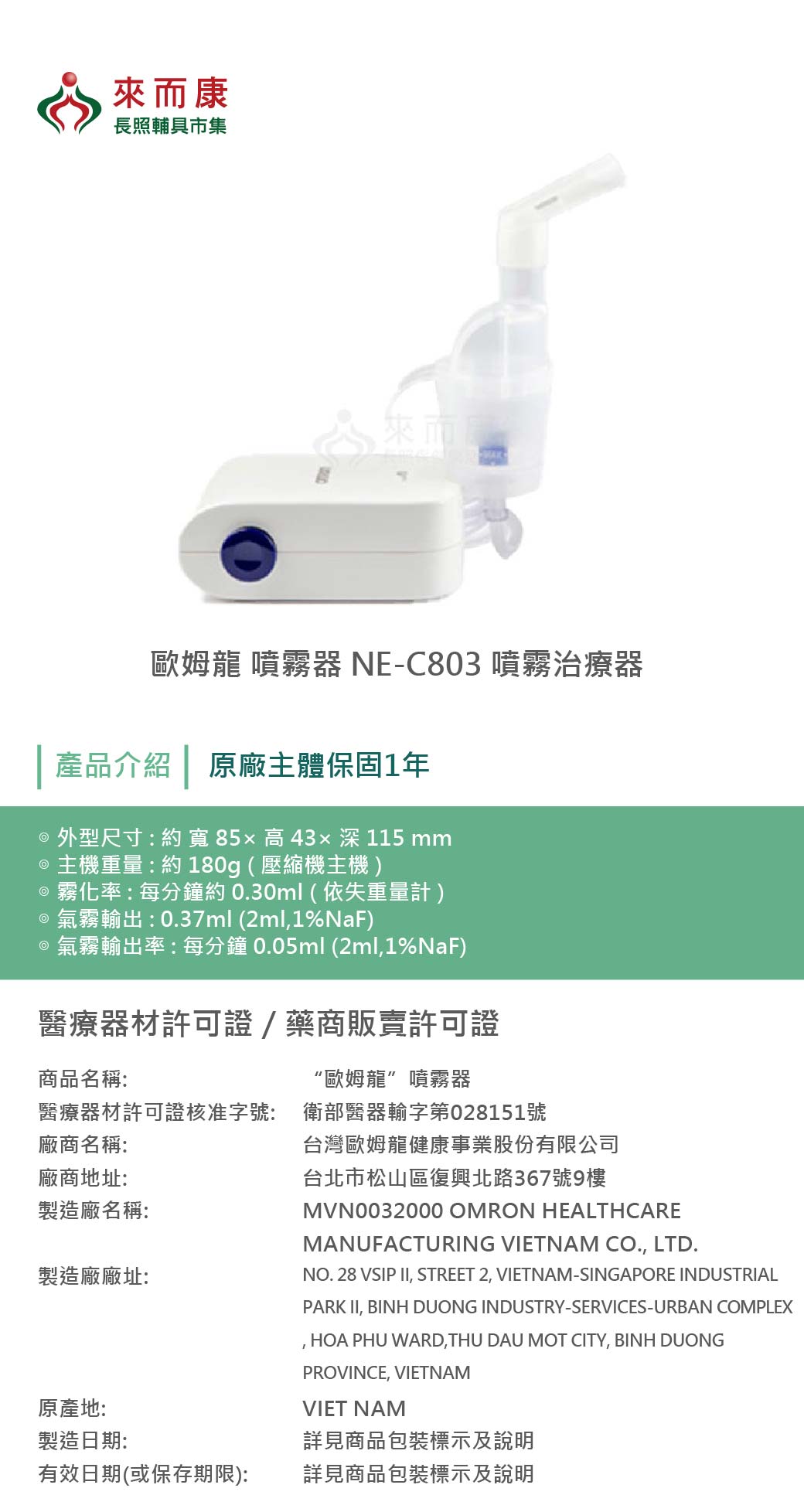 歐姆龍噴霧器NE-C803 NEC803 吸入器化痰機噴霧機噴霧治療器網路不販售