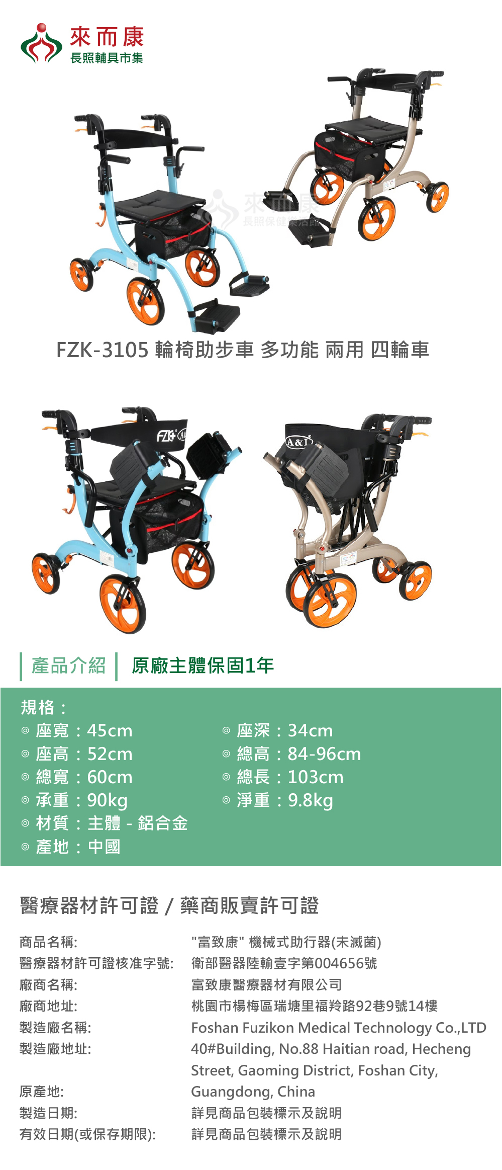 富致康機械式助行器(未滅菌) FZK-3105 輪椅助步車多功能兩用四輪車助