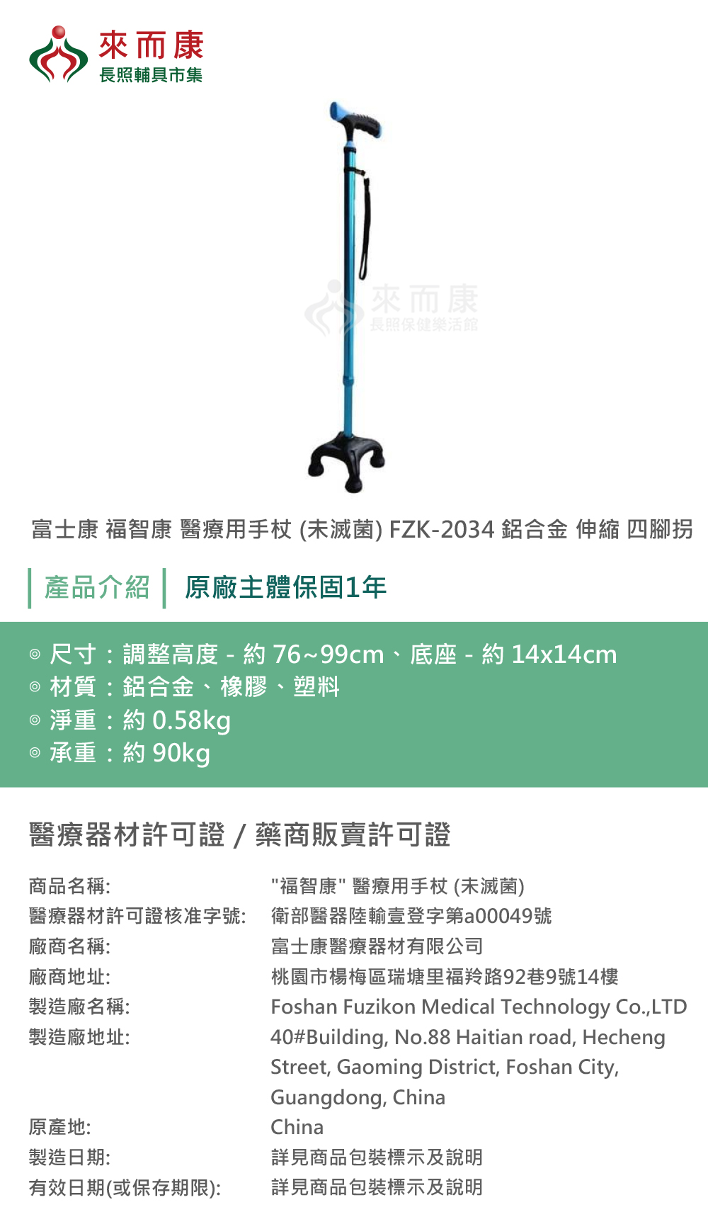 富士康福智康醫療用手杖(未滅菌) FZK-2034 鋁合金四腳拐伸縮拐杖
