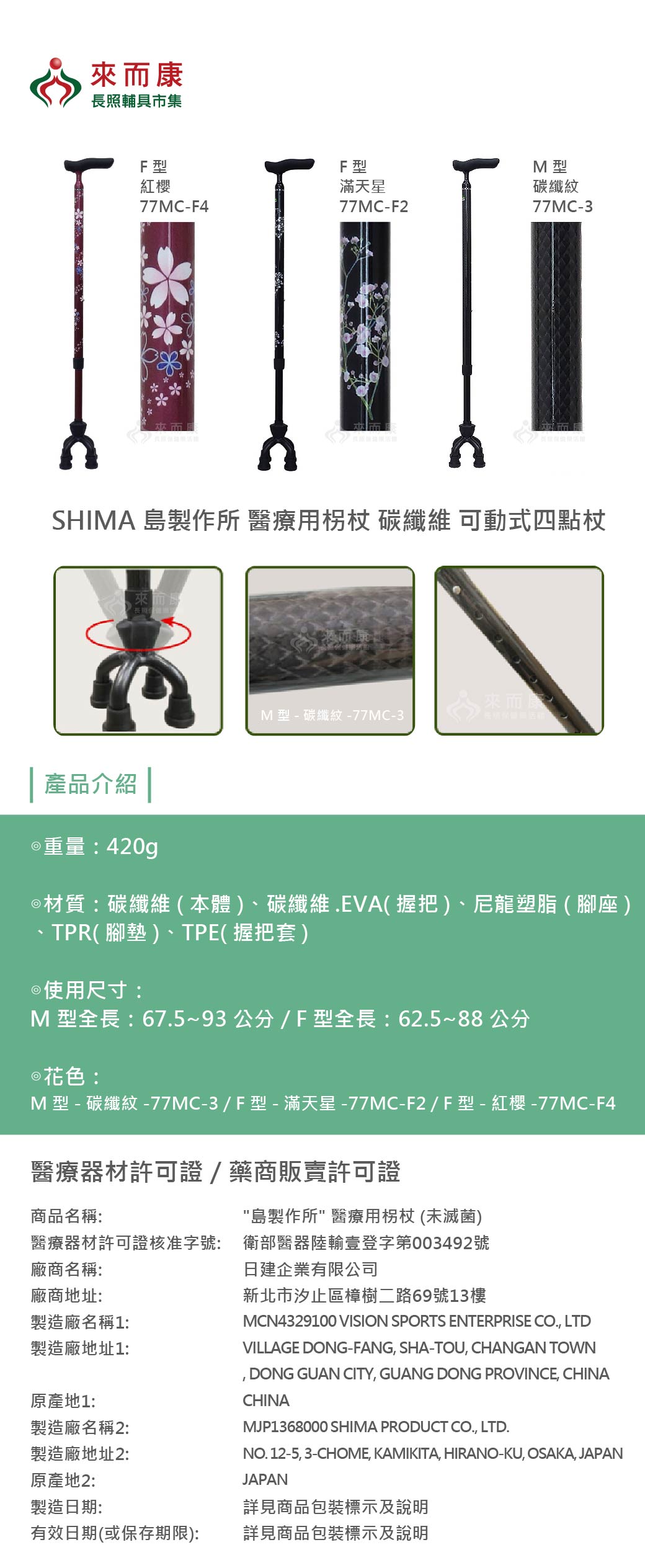 SHIMA 島製作所醫療用柺杖碳纖維可動式四點杖四腳拐