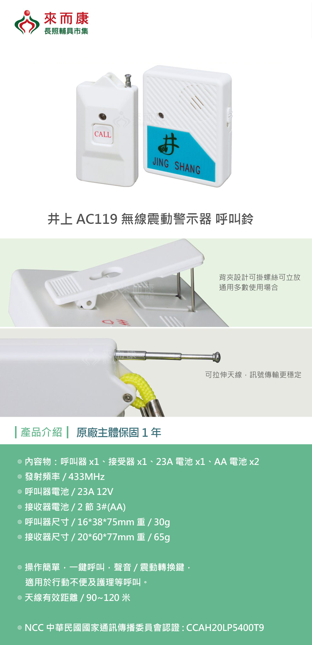 井上無線震動警示器AC119 長照補助愛心呼叫器看護鈴呼叫鈴無線器服務鈴